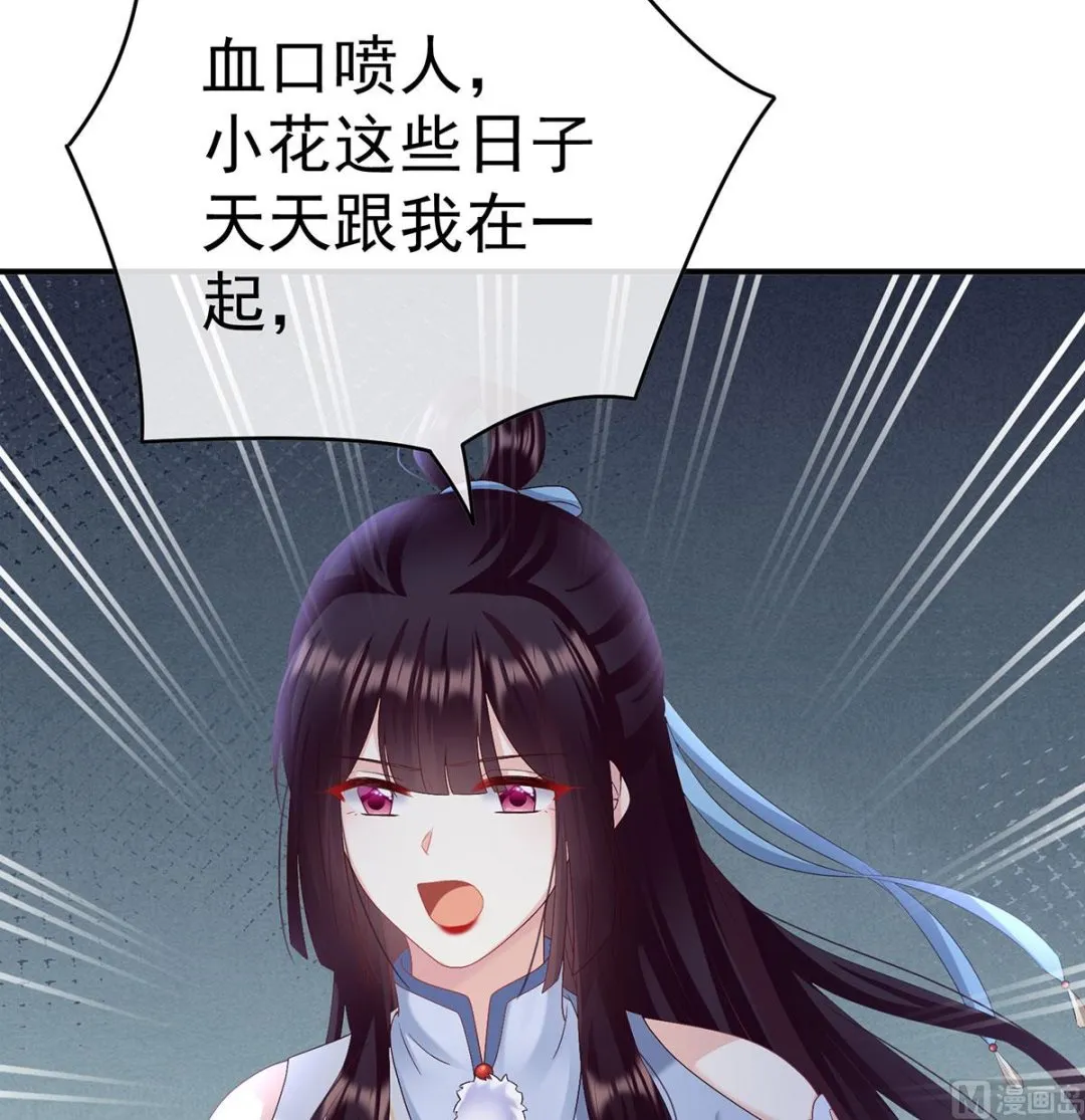 第89话 小花显出原形 第51页