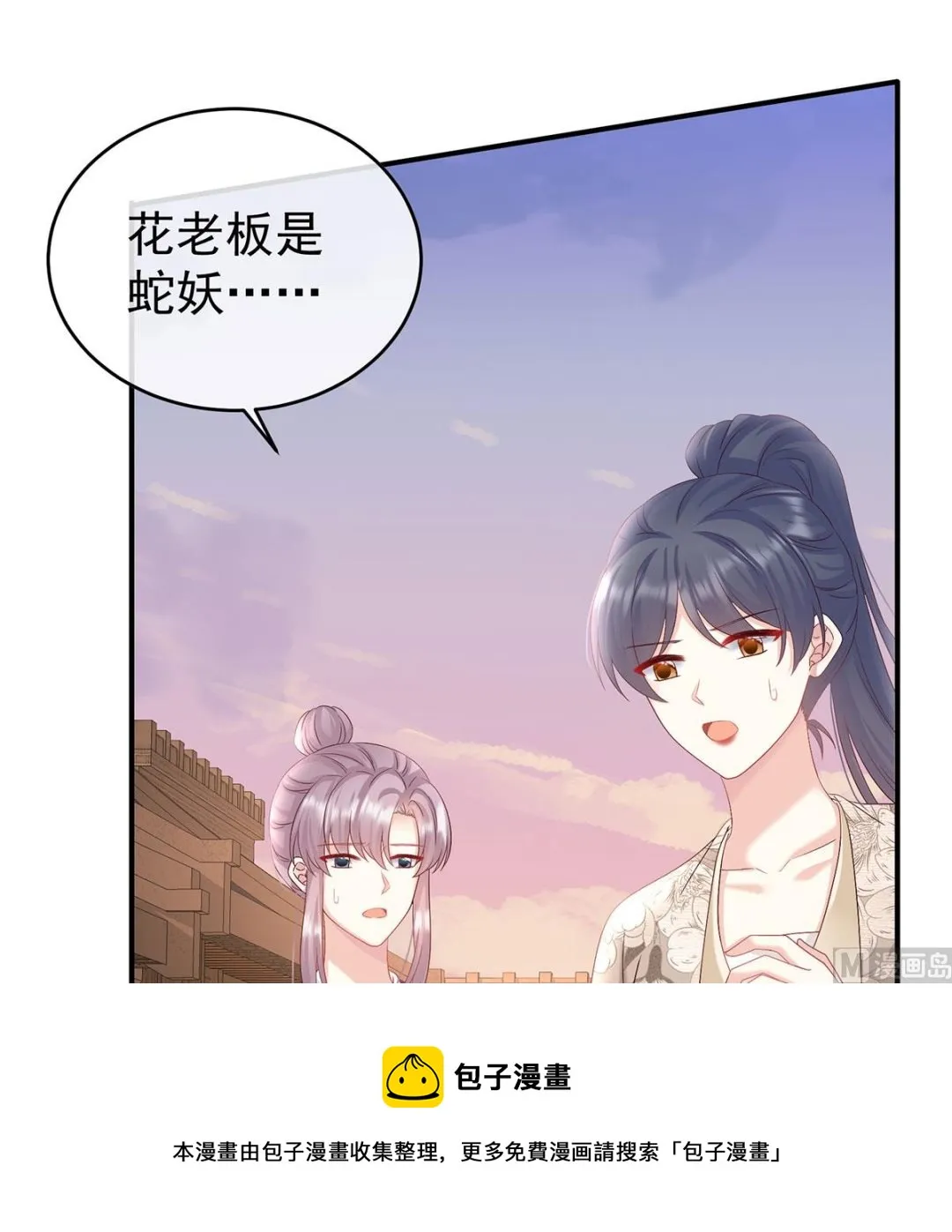 第89话 小花显出原形 第53页