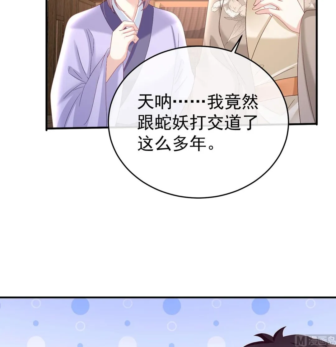第89话 小花显出原形 第54页