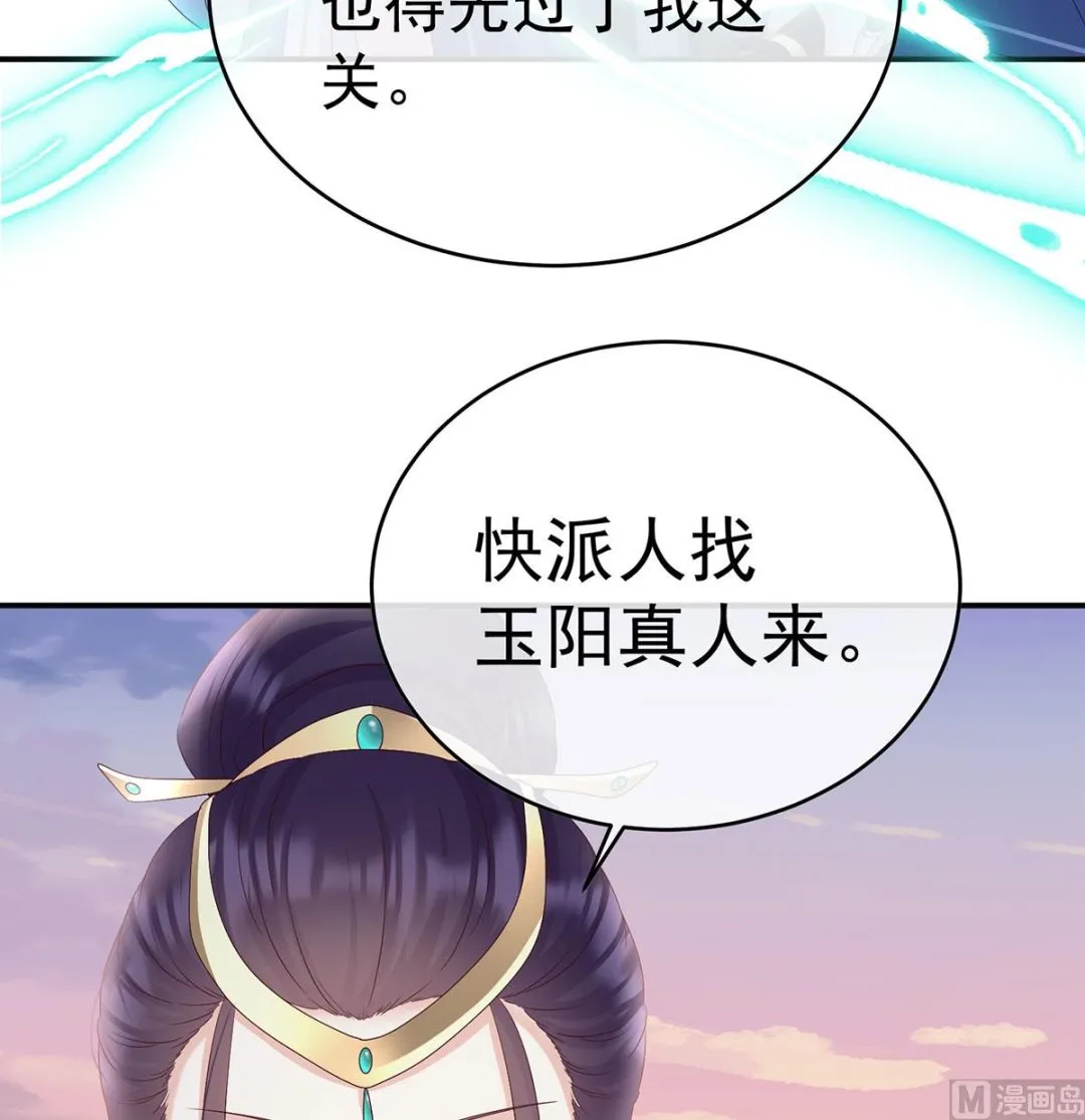 第89话 小花显出原形 第70页