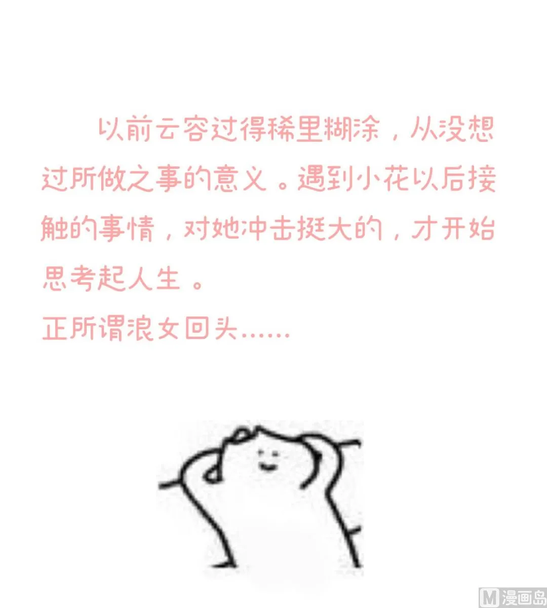 第89话 小花显出原形 第72页