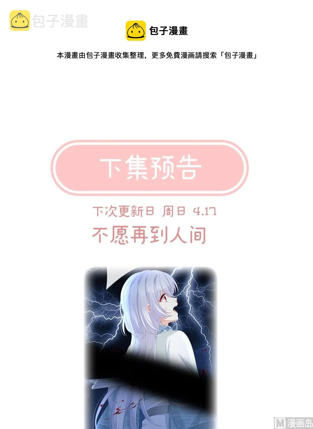 第89话 小花显出原形 第73页