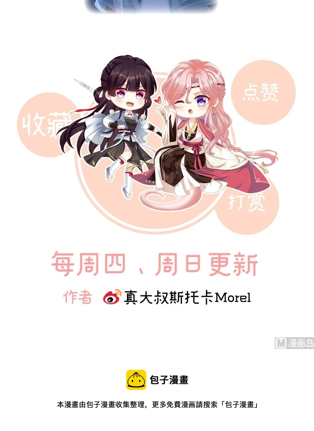 第89话 小花显出原形 第74页