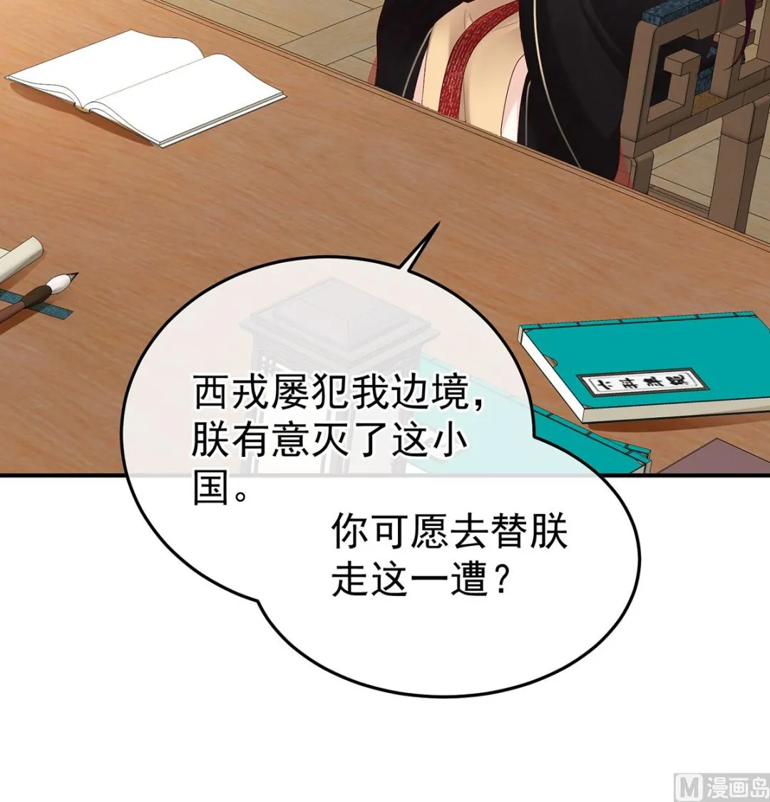 第110话朕的心中，只有皇后 第7页