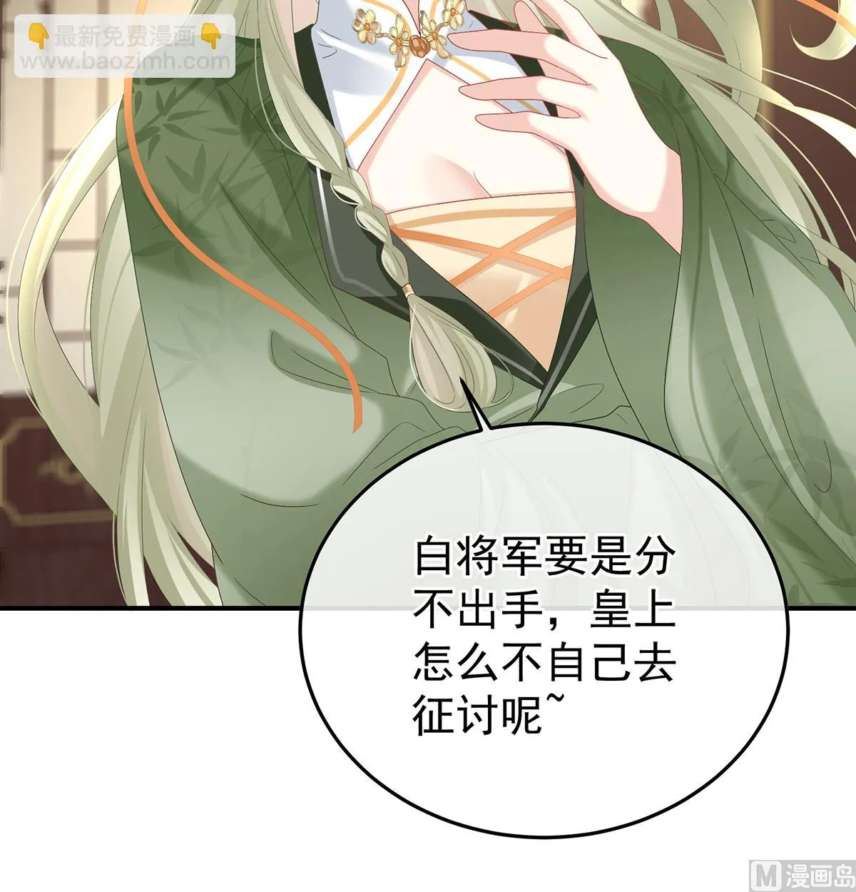 第110话朕的心中，只有皇后 第9页