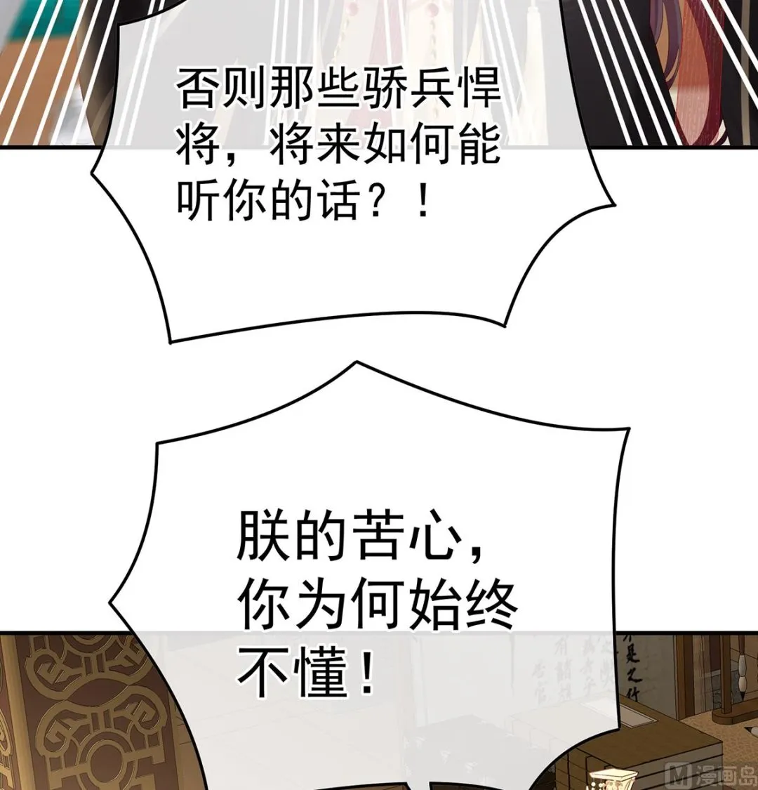 第110话朕的心中，只有皇后 第15页