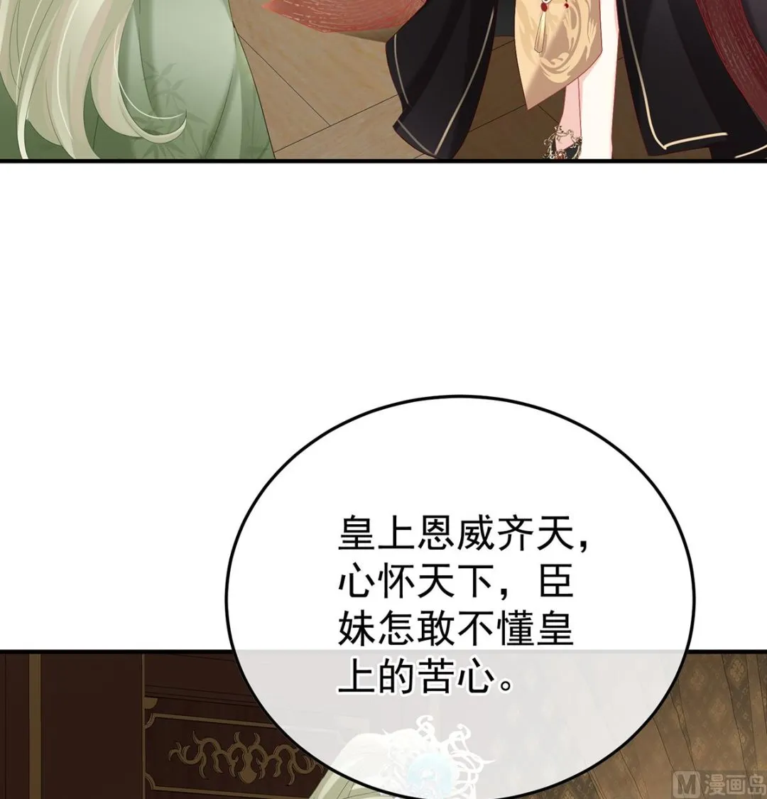 第110话朕的心中，只有皇后 第17页