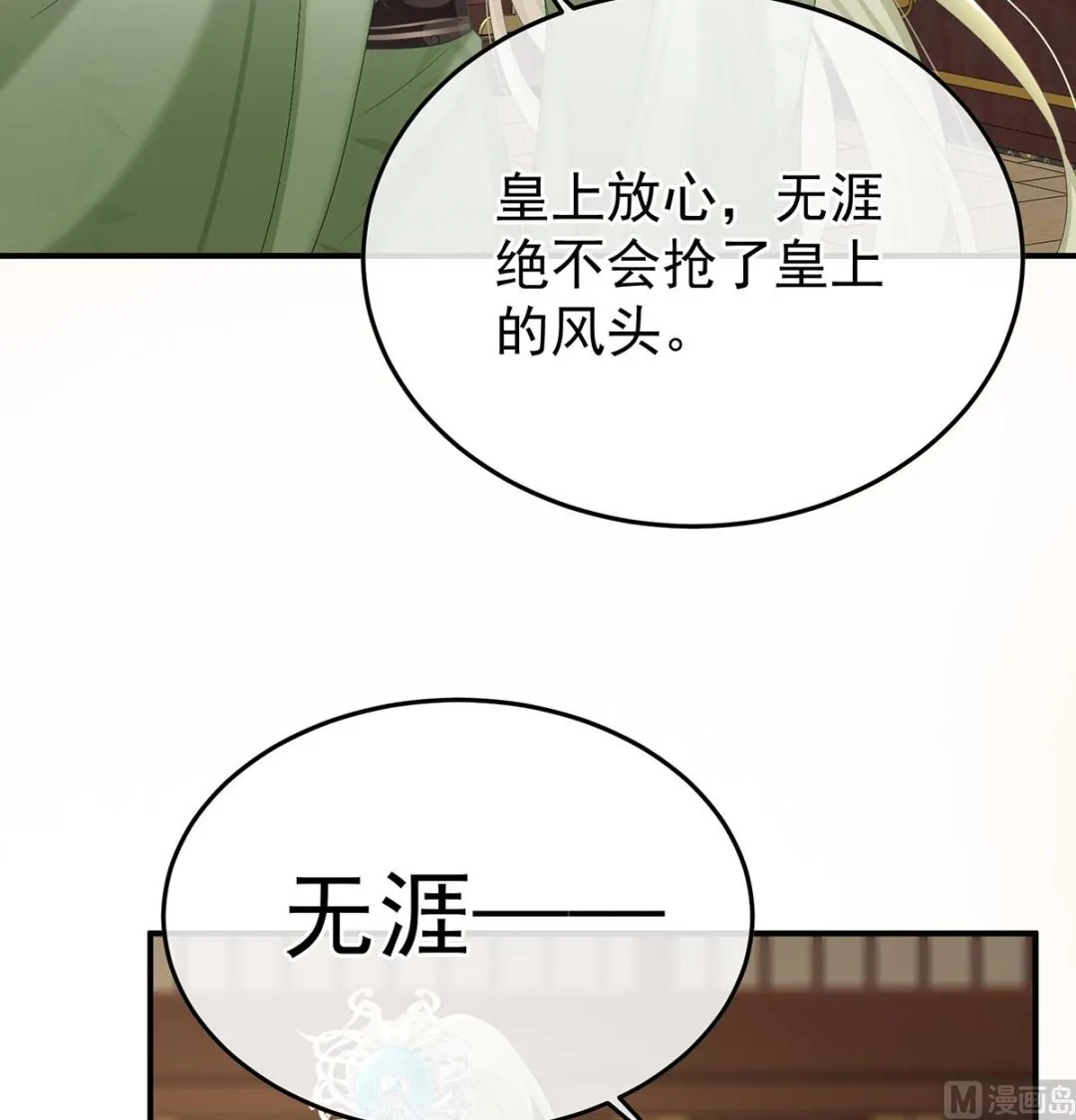 第110话朕的心中，只有皇后 第19页