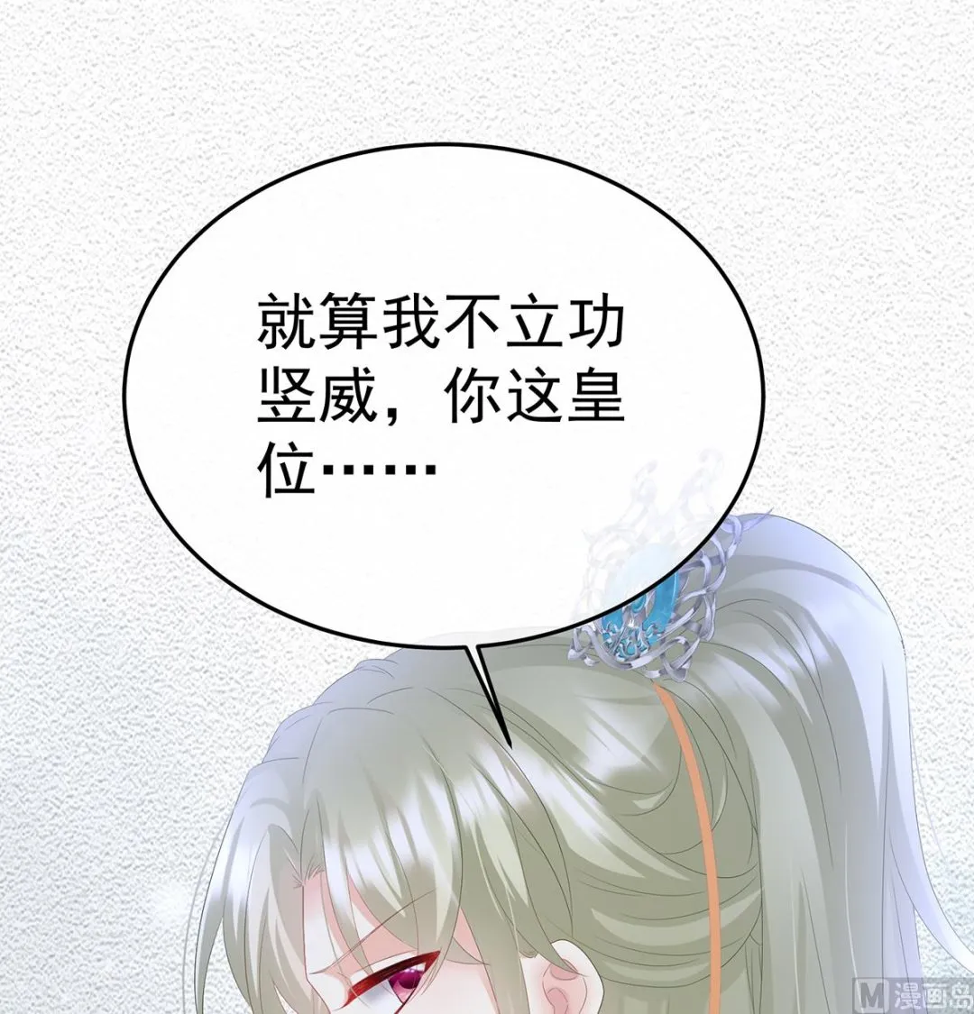 第110话朕的心中，只有皇后 第21页