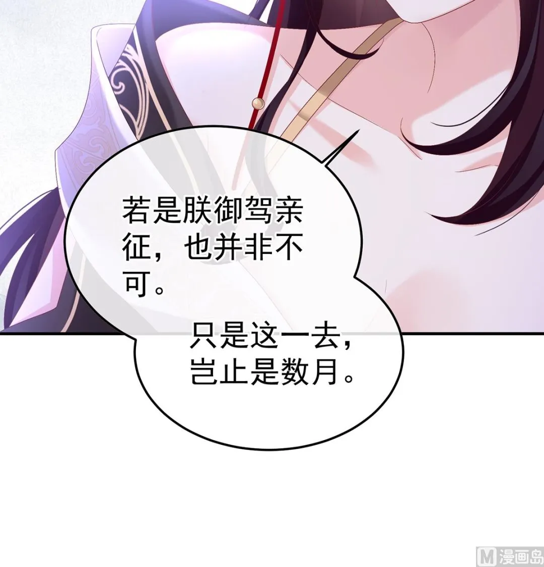 第110话朕的心中，只有皇后 第26页