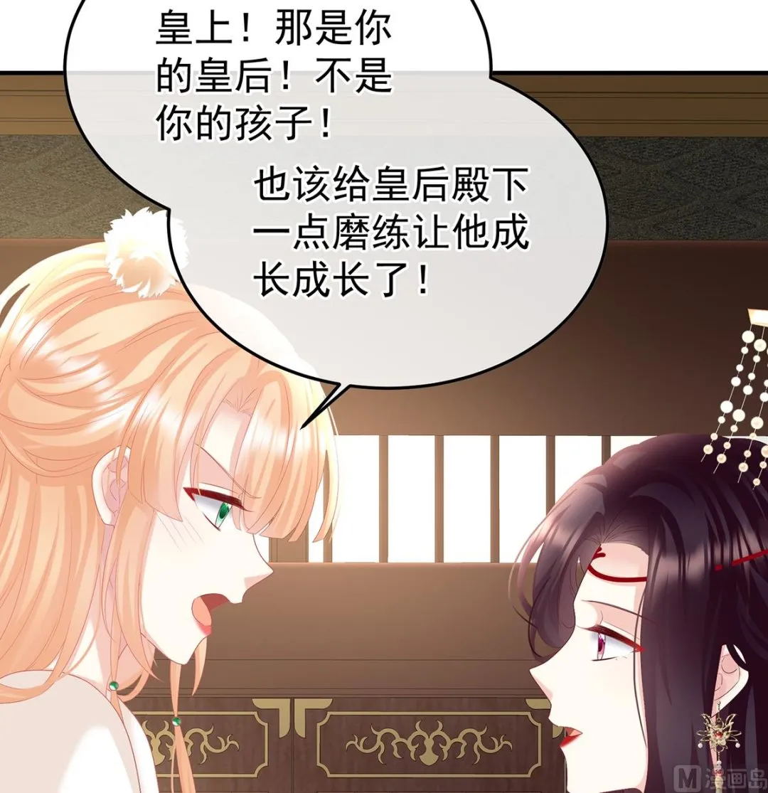 第110话朕的心中，只有皇后 第29页
