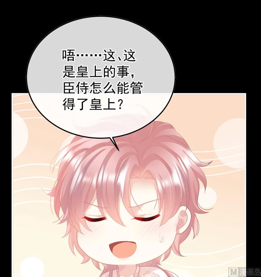 第110话朕的心中，只有皇后 第54页