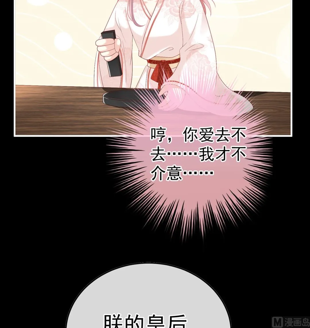 第110话朕的心中，只有皇后 第55页