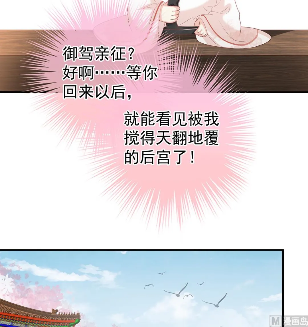 第110话朕的心中，只有皇后 第64页