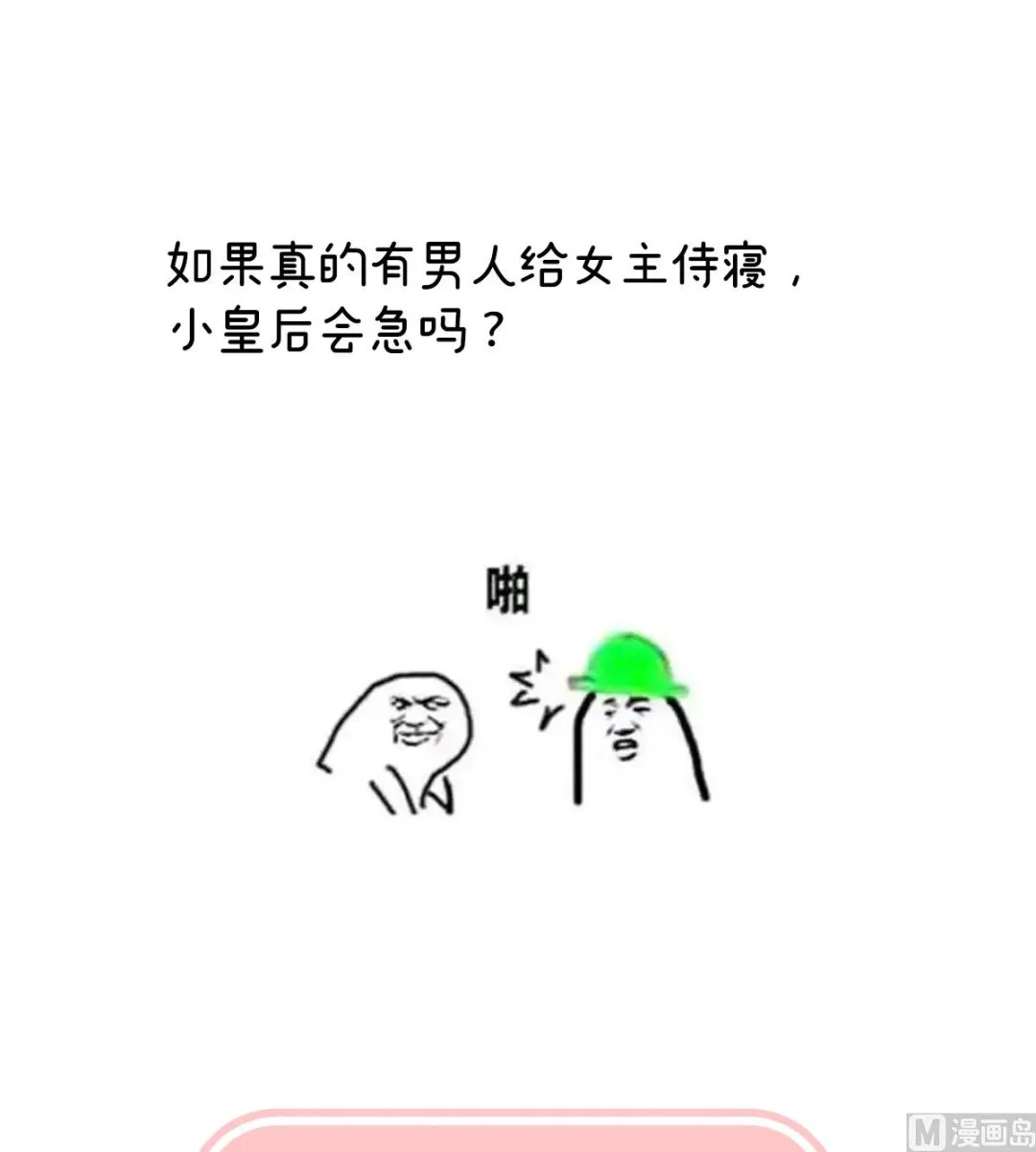 第110话朕的心中，只有皇后 第73页