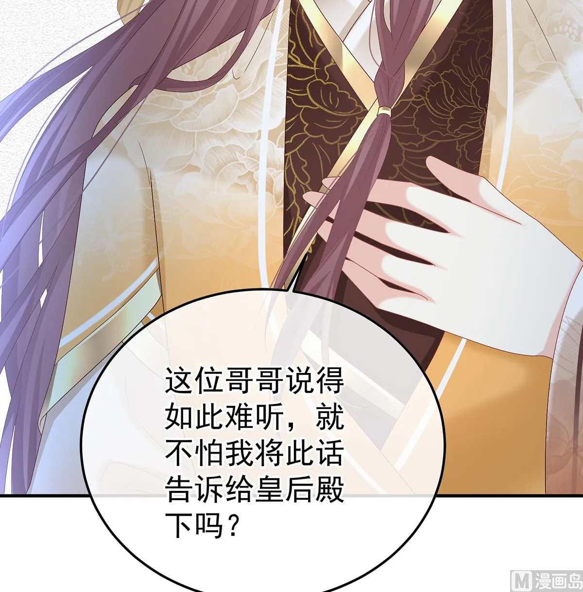 第109话发泄的对象 第11页