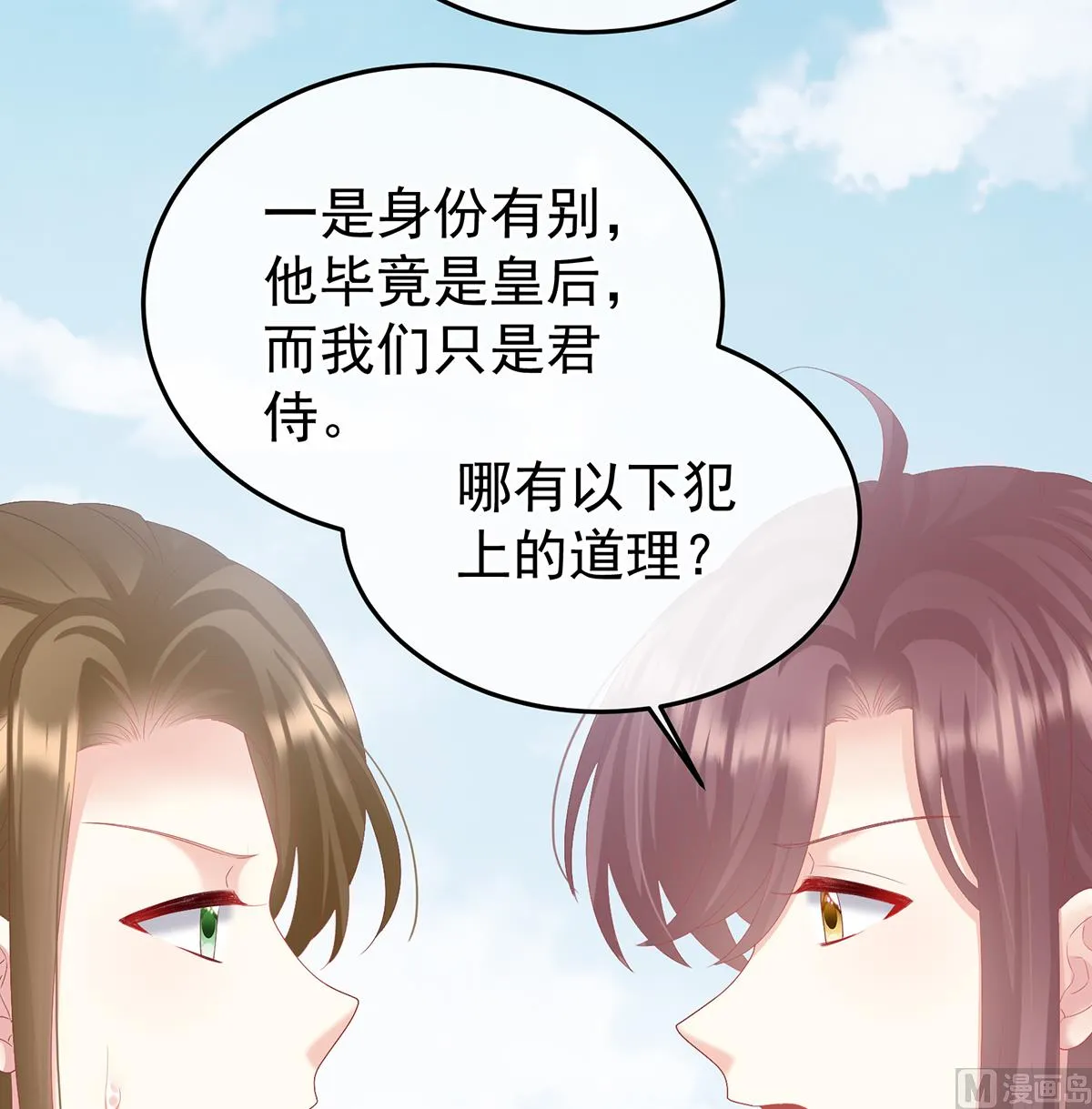 第109话发泄的对象 第14页