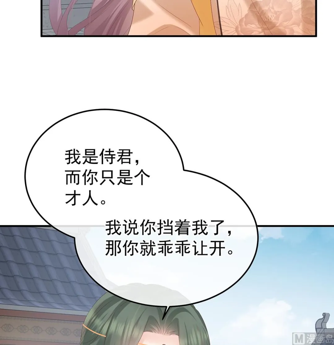 第109话发泄的对象 第36页