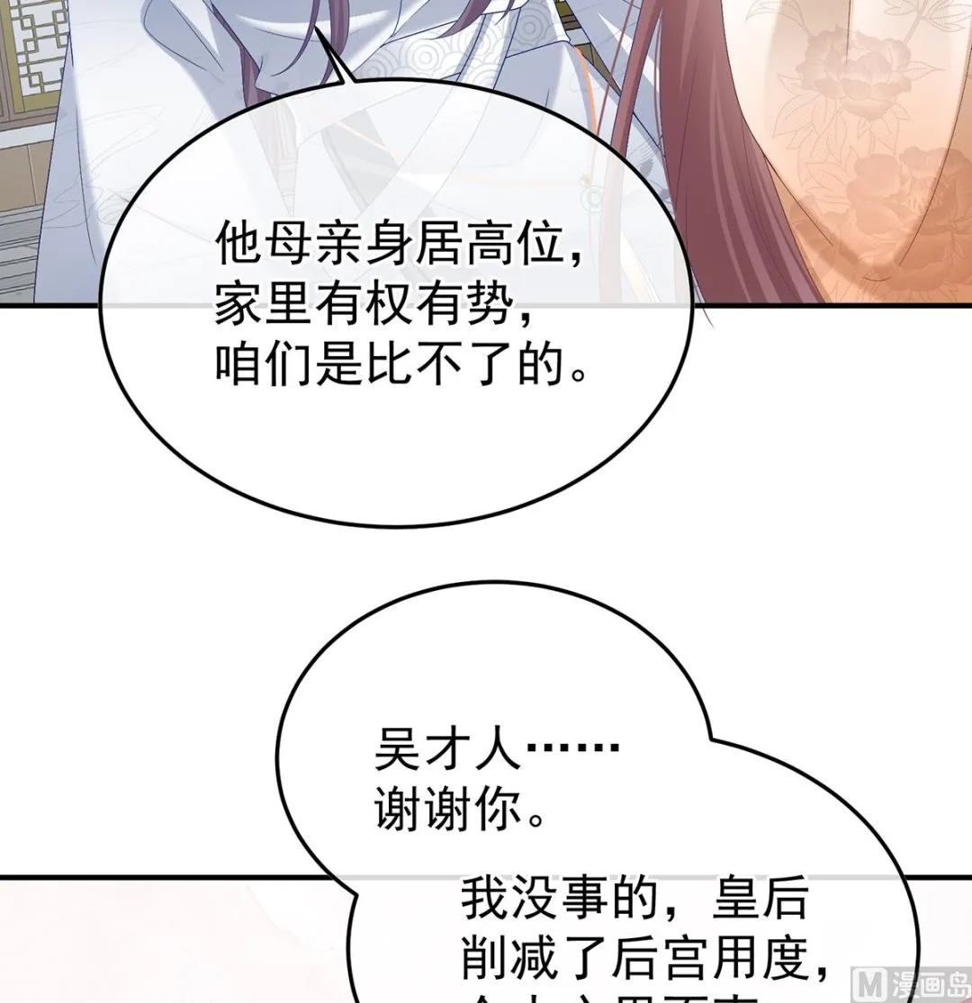 第109话发泄的对象 第43页