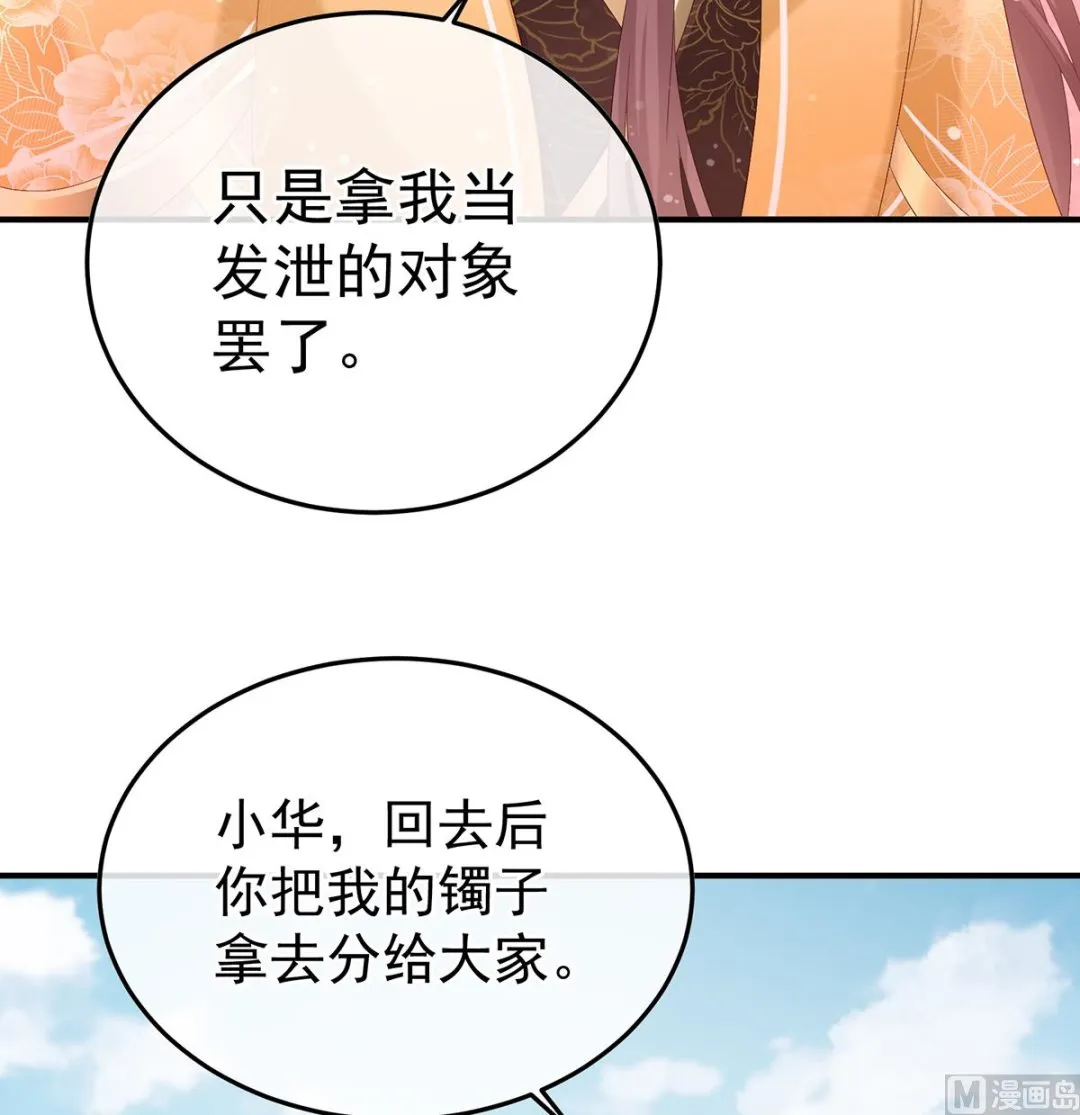 第109话发泄的对象 第45页