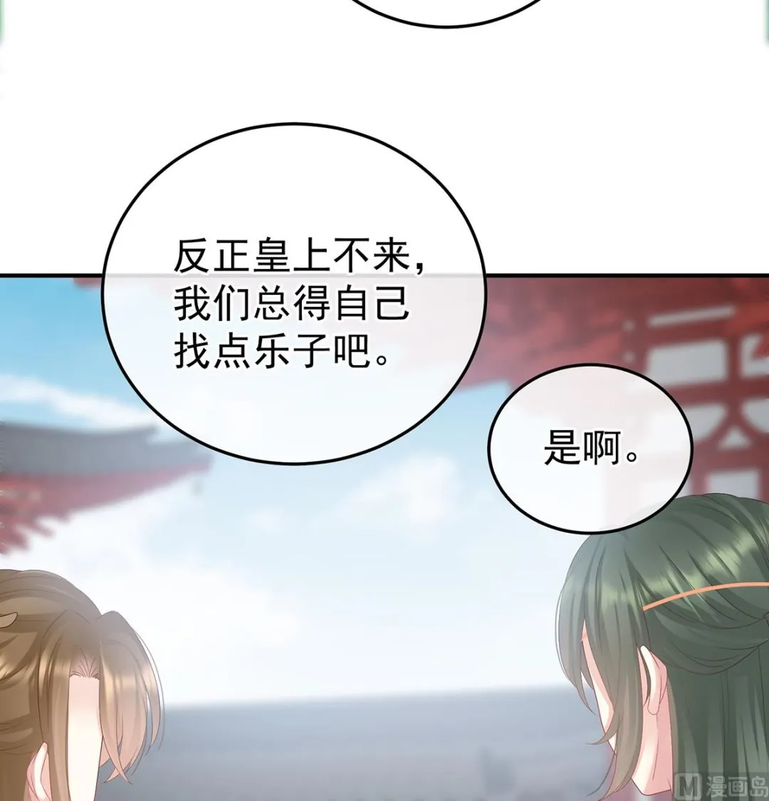 第109话发泄的对象 第52页