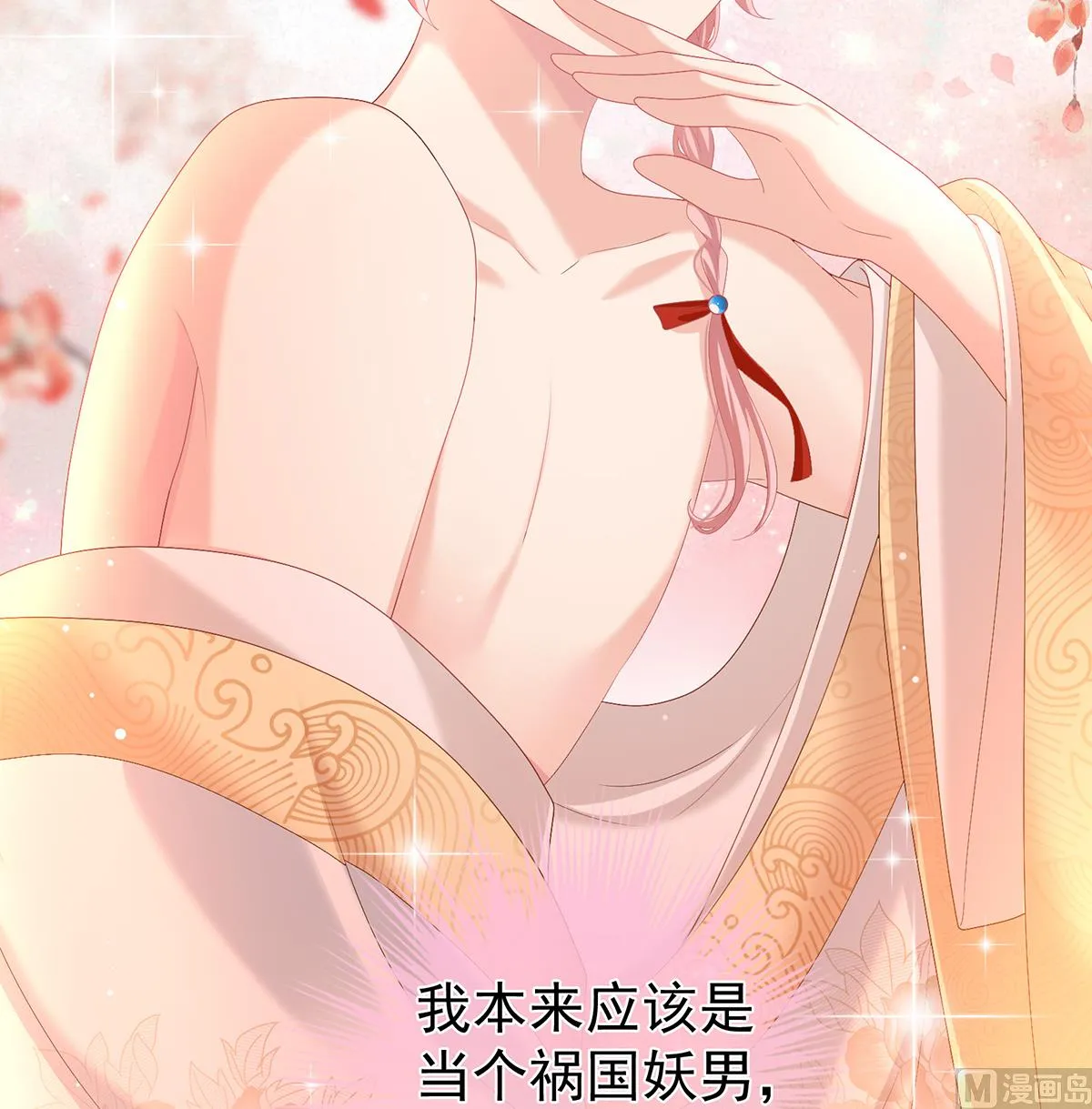 第108话抱着睡 第8页
