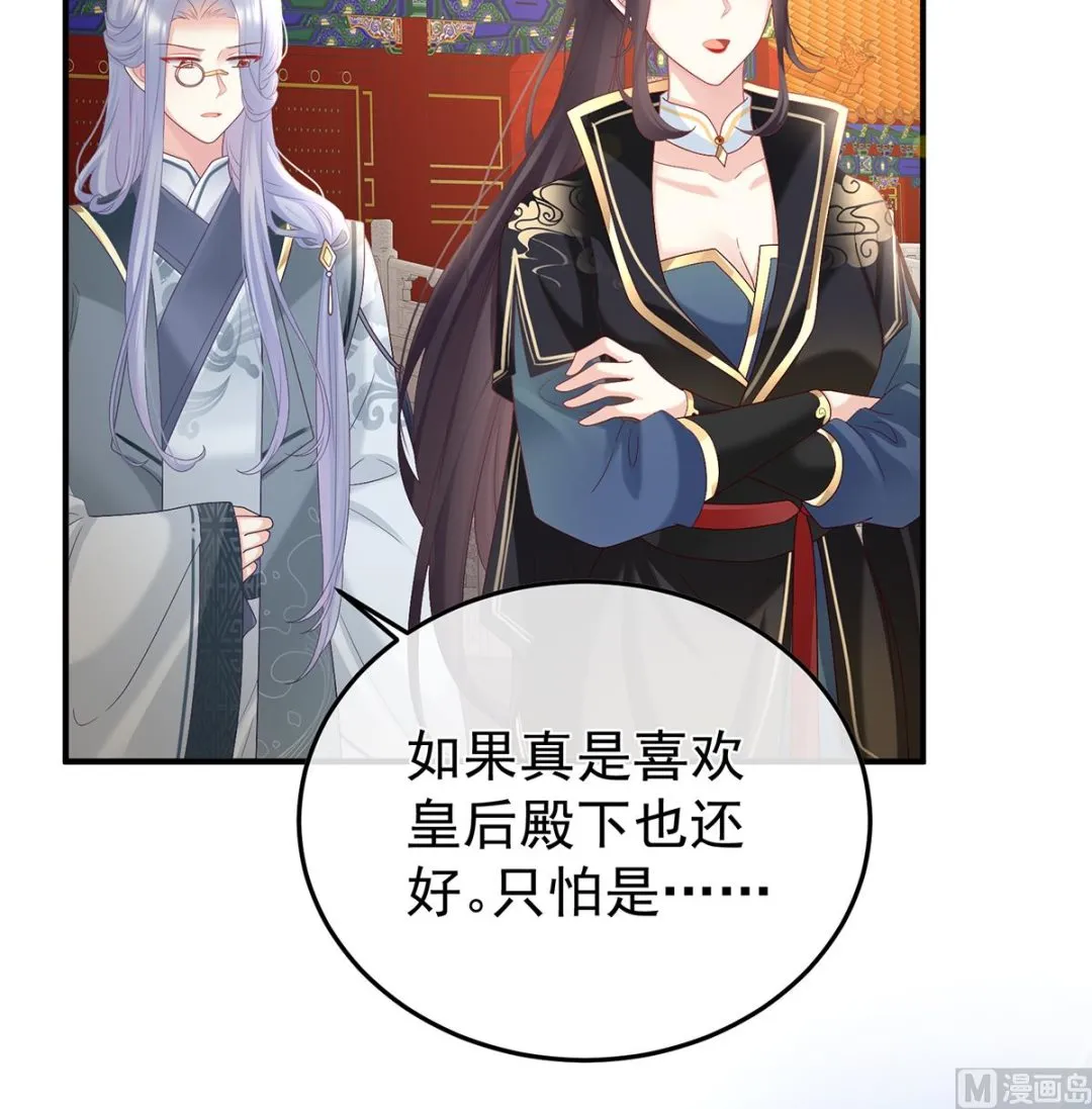 第108话抱着睡 第39页