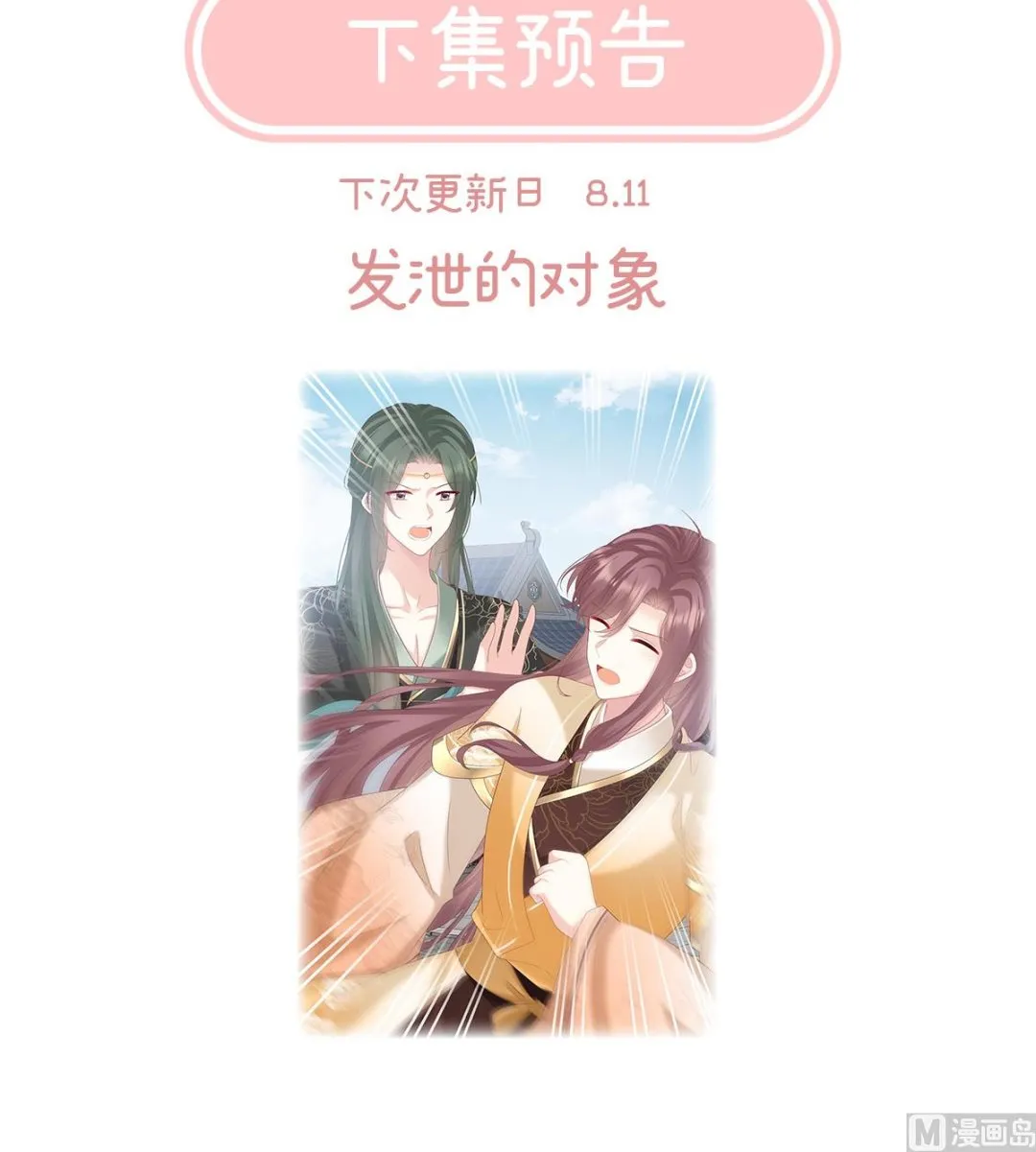 第108话抱着睡 第76页