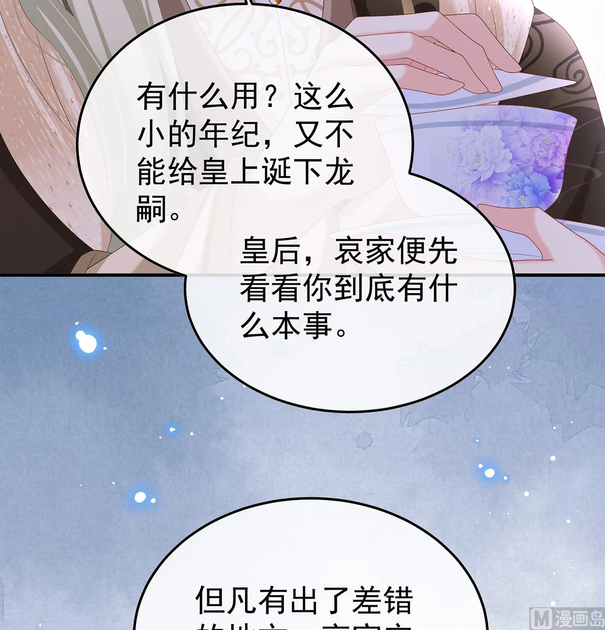 第107话煜王 第70页