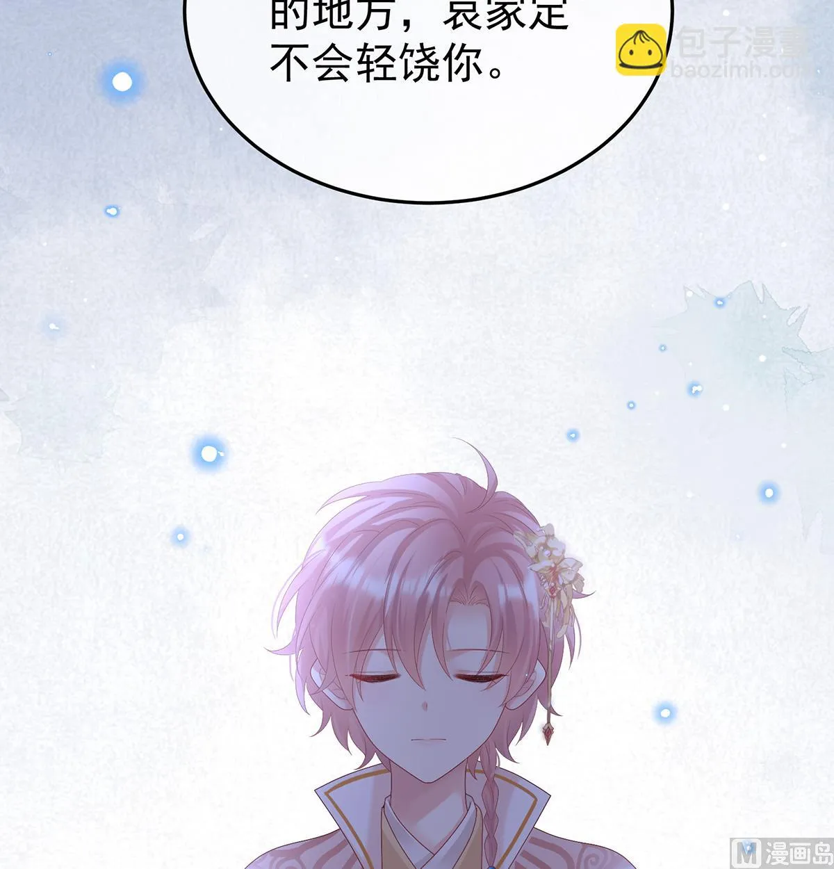 第107话煜王 第71页