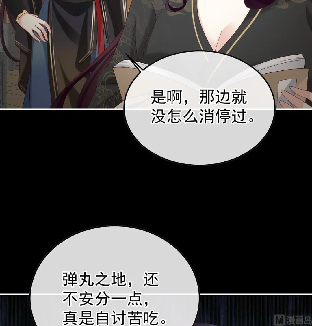 第106话宫斗 第7页
