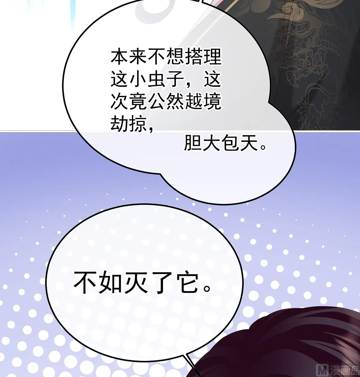 第106话宫斗 第9页