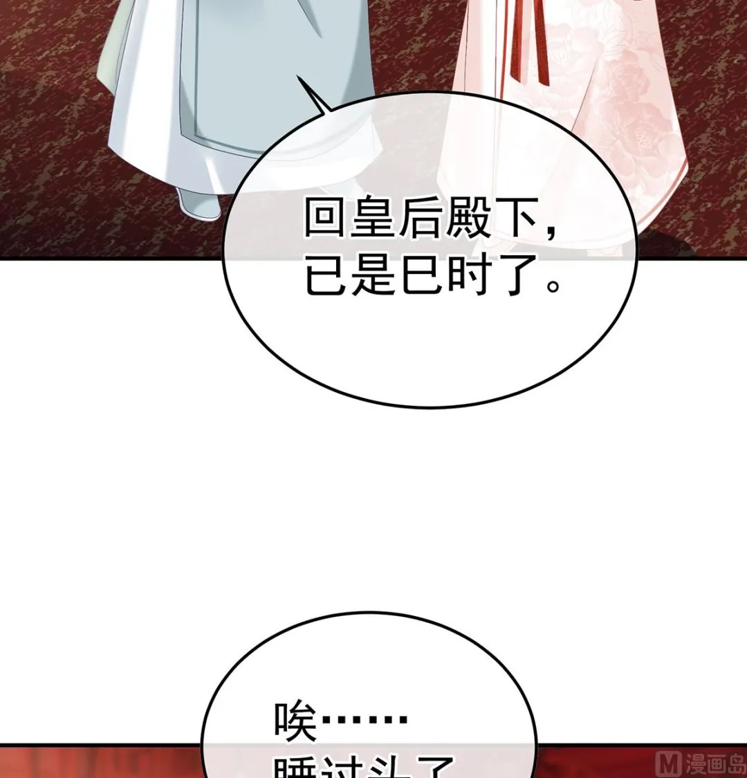 第106话宫斗 第29页
