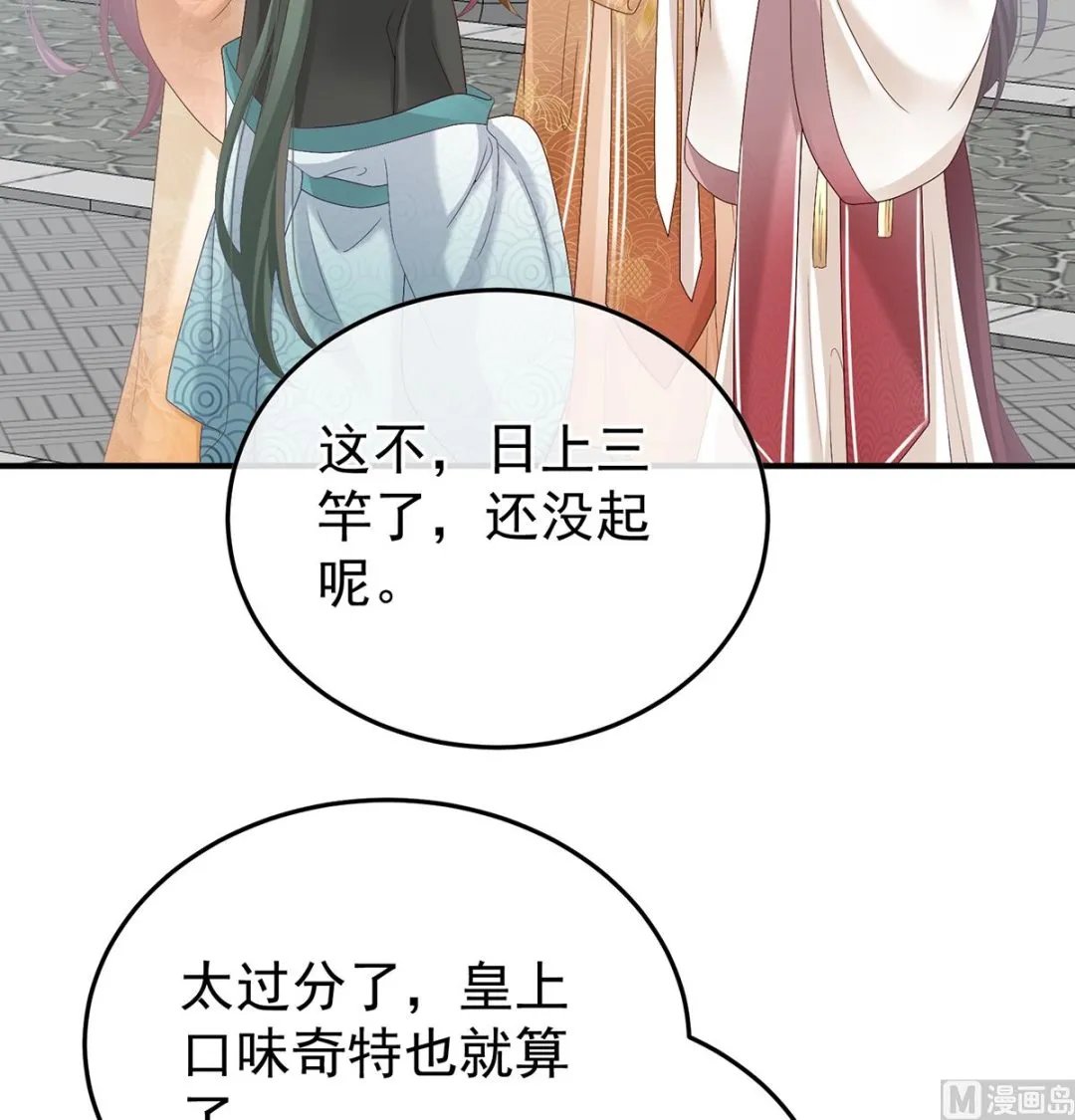第106话宫斗 第39页