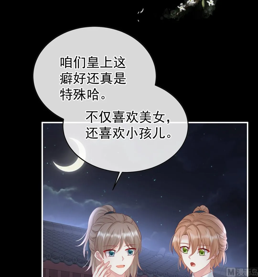 第105话洞房花烛夜 第9页