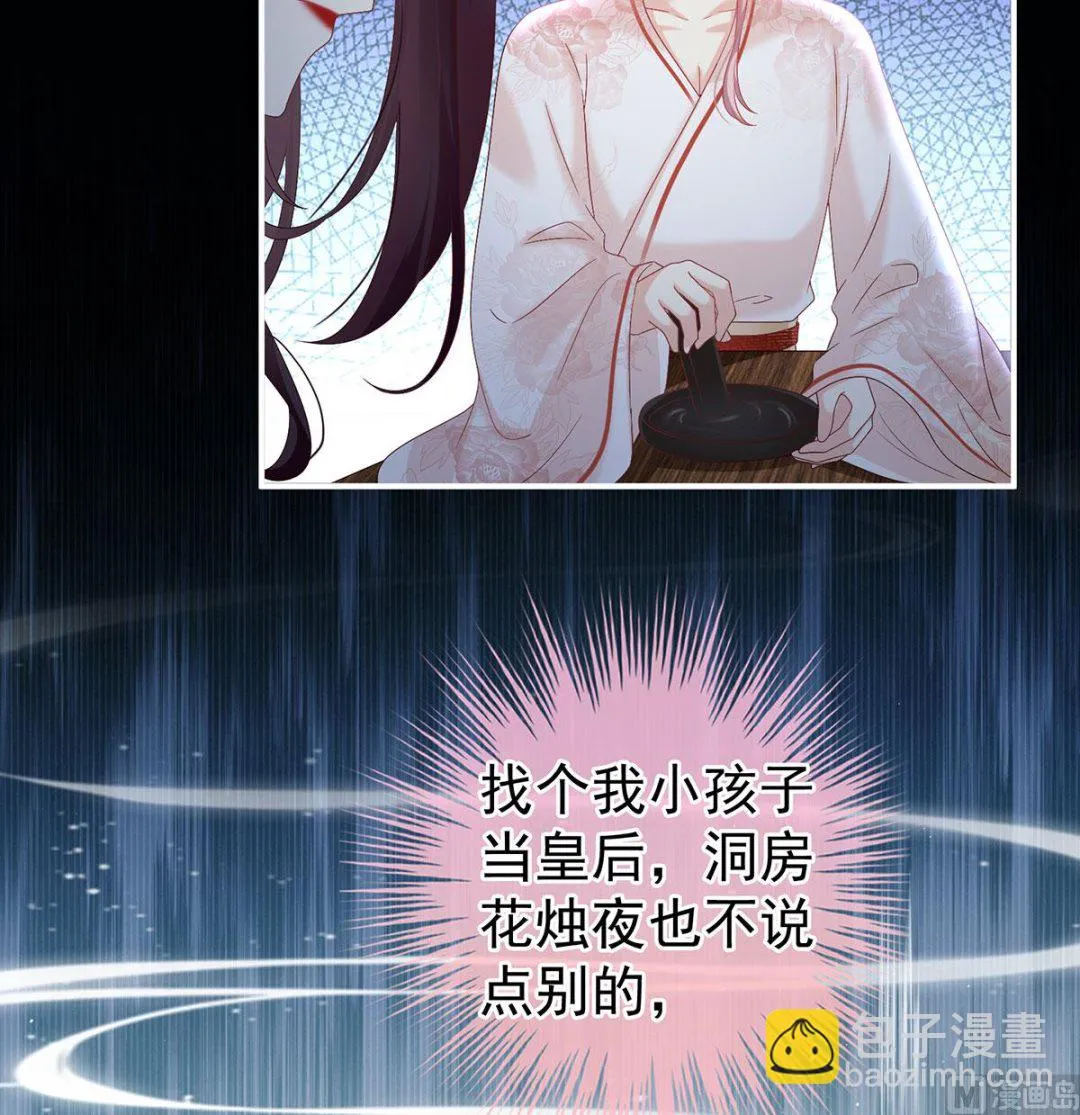 第105话洞房花烛夜 第38页
