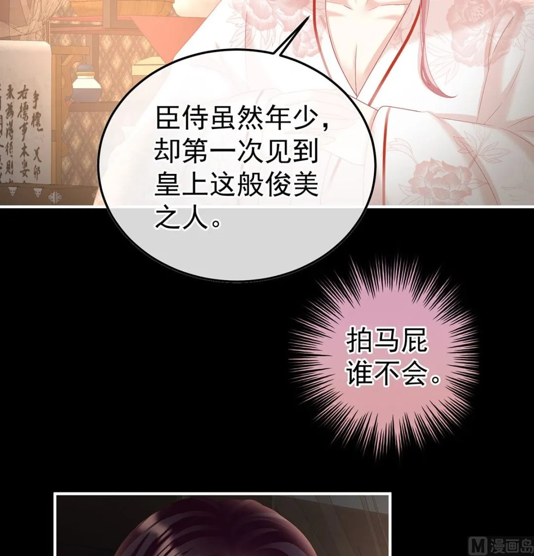 第105话洞房花烛夜 第50页