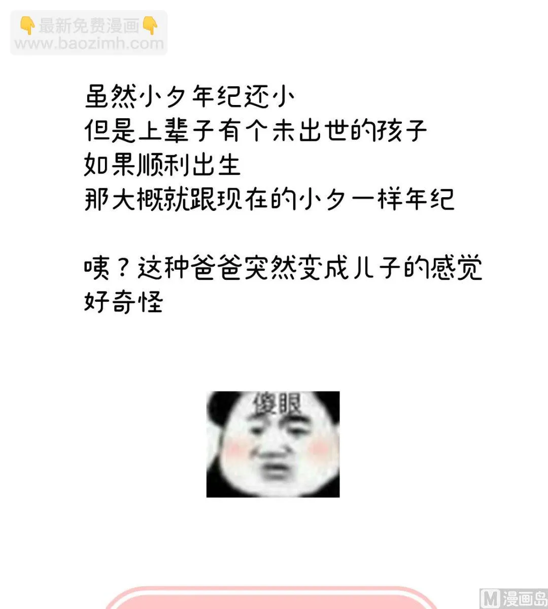 第105话洞房花烛夜 第73页