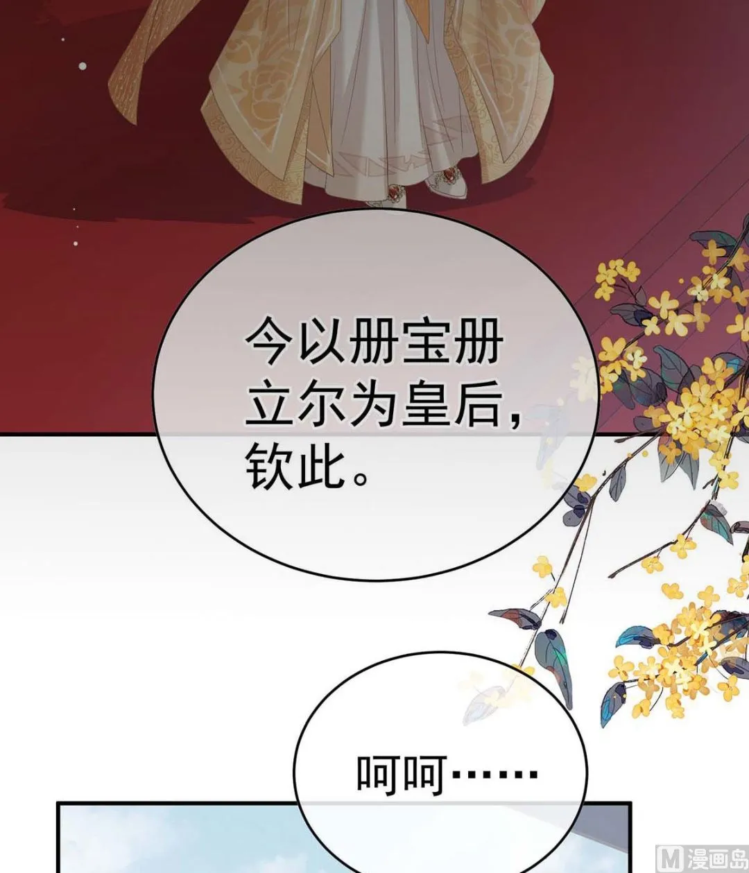 第104话这是朕为你打下的江山 第4页