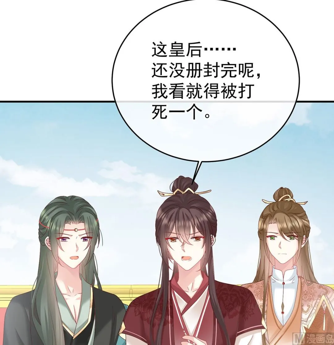 第104话这是朕为你打下的江山 第24页