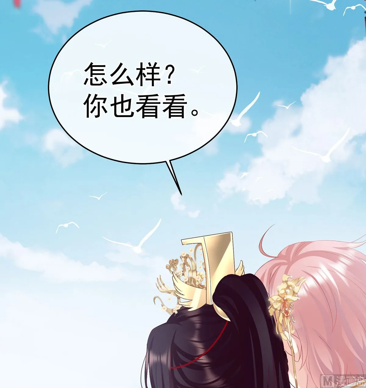 第104话这是朕为你打下的江山 第41页
