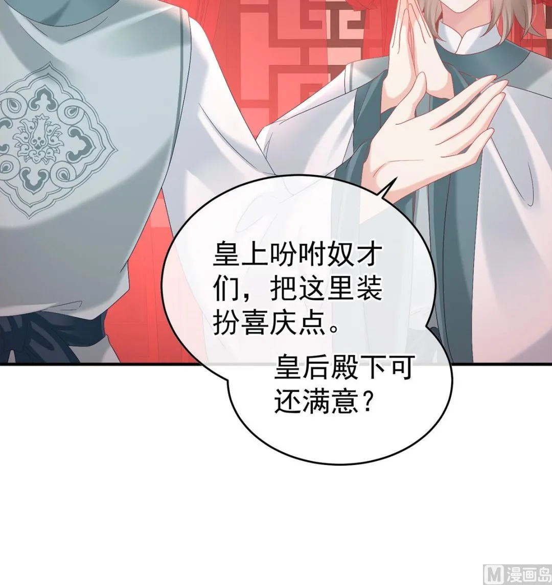 第104话这是朕为你打下的江山 第56页
