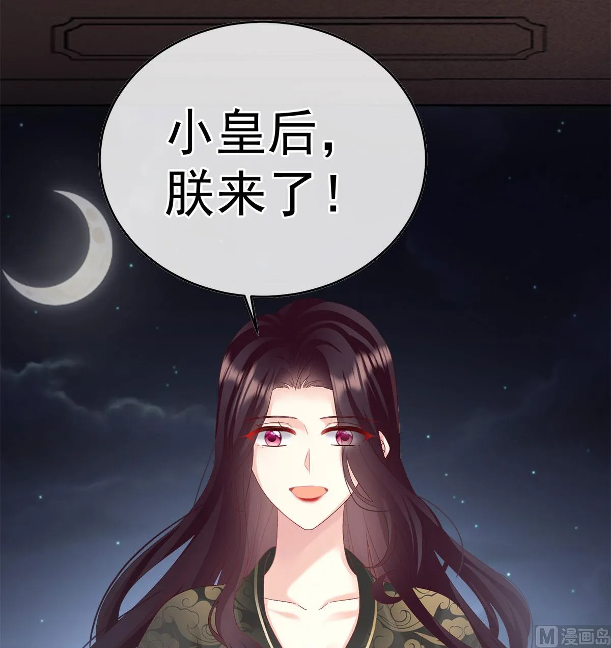 第104话这是朕为你打下的江山 第71页
