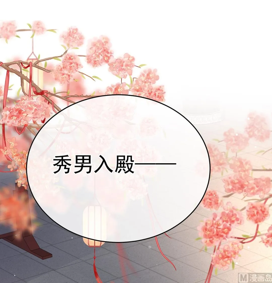 第102话被皇上相中了！ 第3页