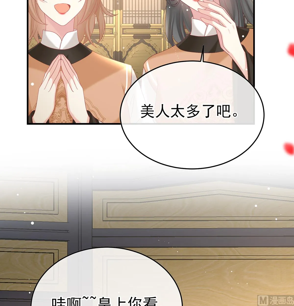 第102话被皇上相中了！ 第9页