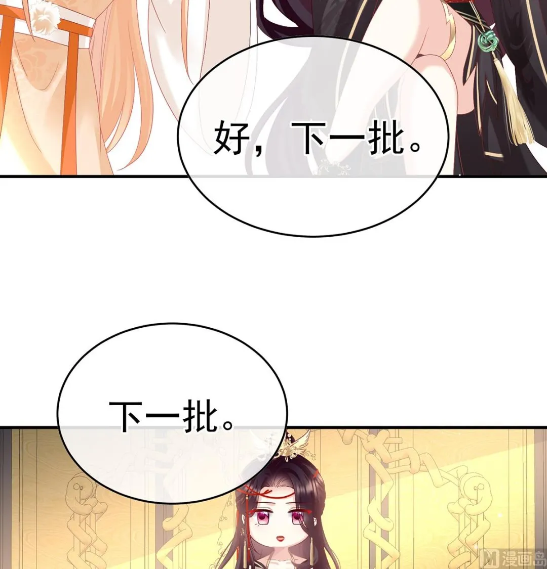 第102话被皇上相中了！ 第16页