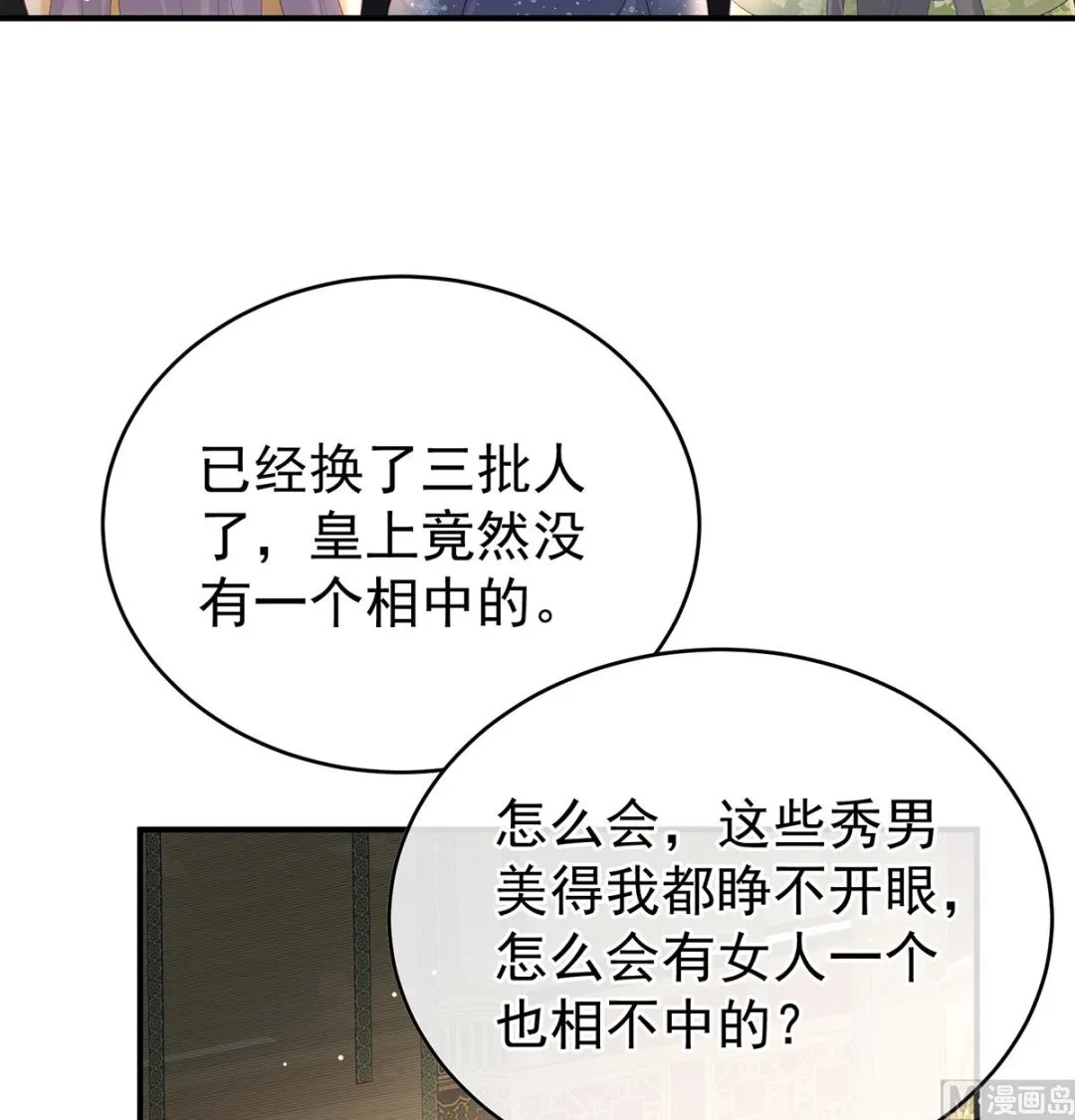 第102话被皇上相中了！ 第19页