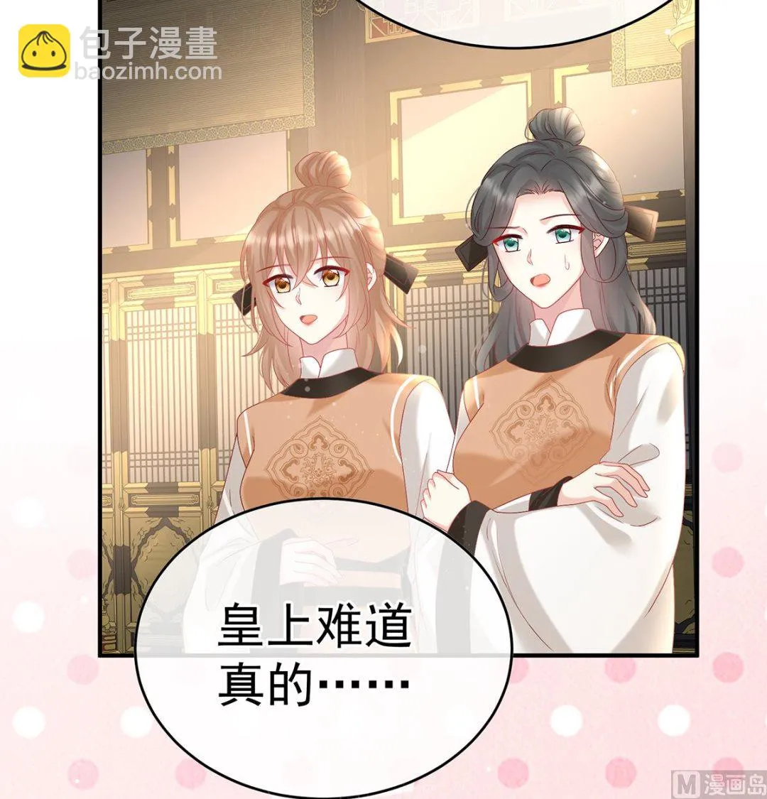第102话被皇上相中了！ 第20页
