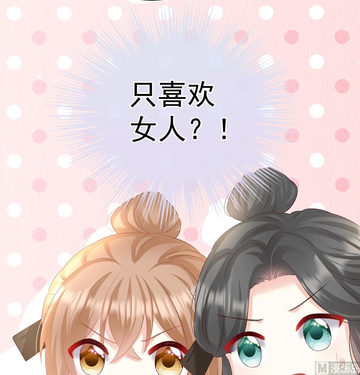 第102话被皇上相中了！ 第21页