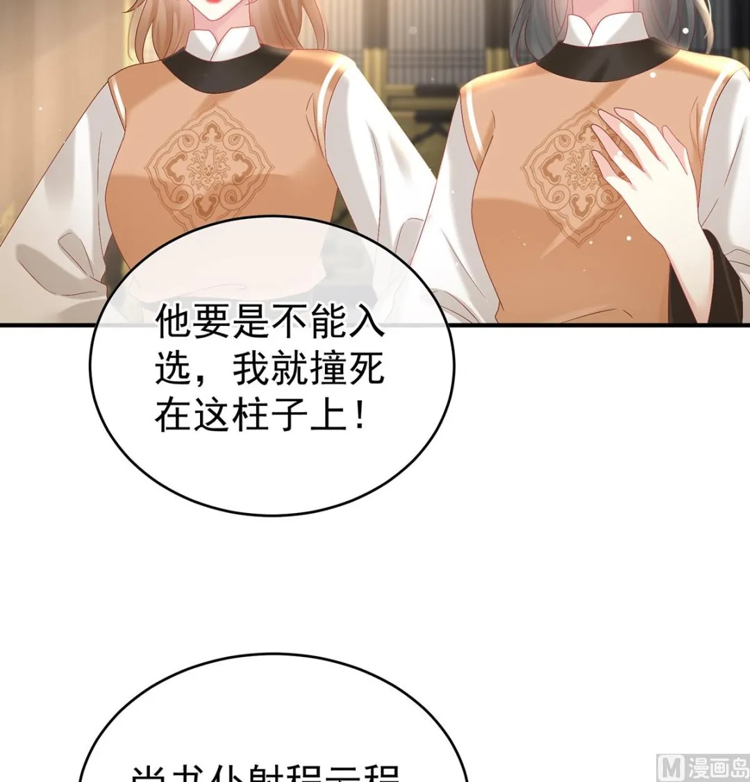 第102话被皇上相中了！ 第28页